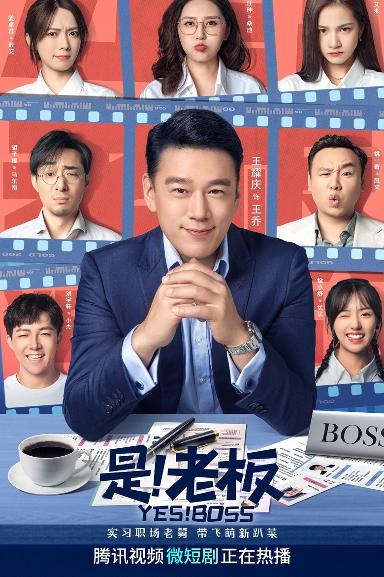 Yes! Boss Poster of Yes! Boss