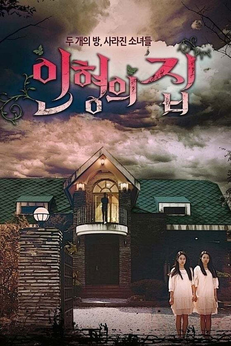 Doll House Poster of Doll House