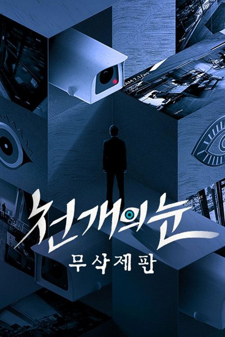 천 개의 눈 Poster of 천 개의 눈
