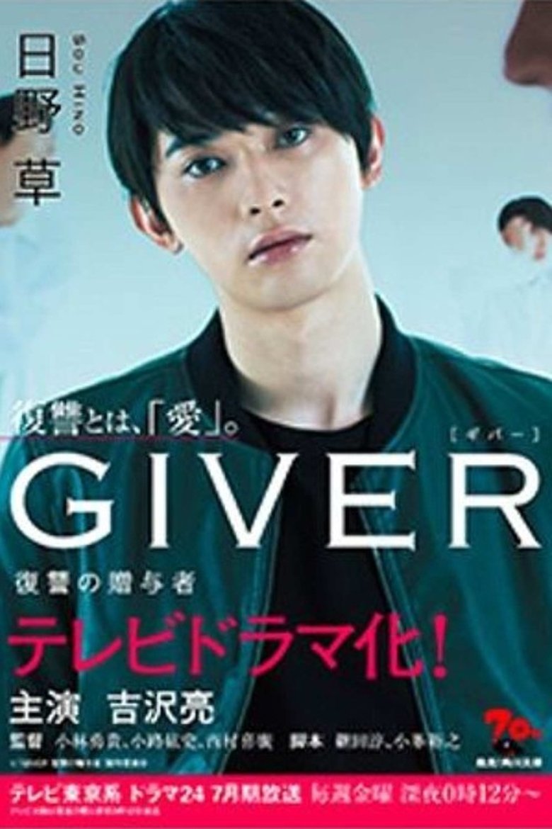 Giver: Revenge's Giver Poster of Giver: Revenge's Giver