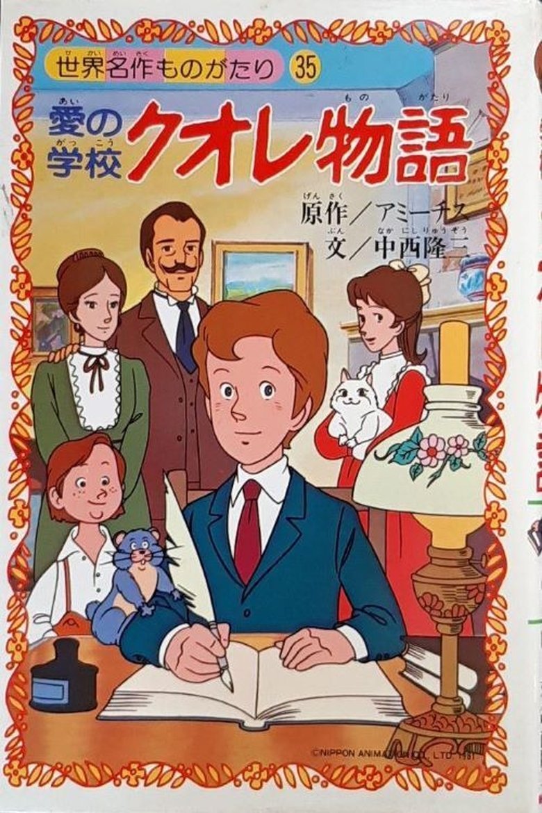 Episodes in The Story Of Cuore, School Of Love - Season 1 - Season 1 Poster of Episodes in The Story Of Cuore, School Of Love - Season 1 - Season 1