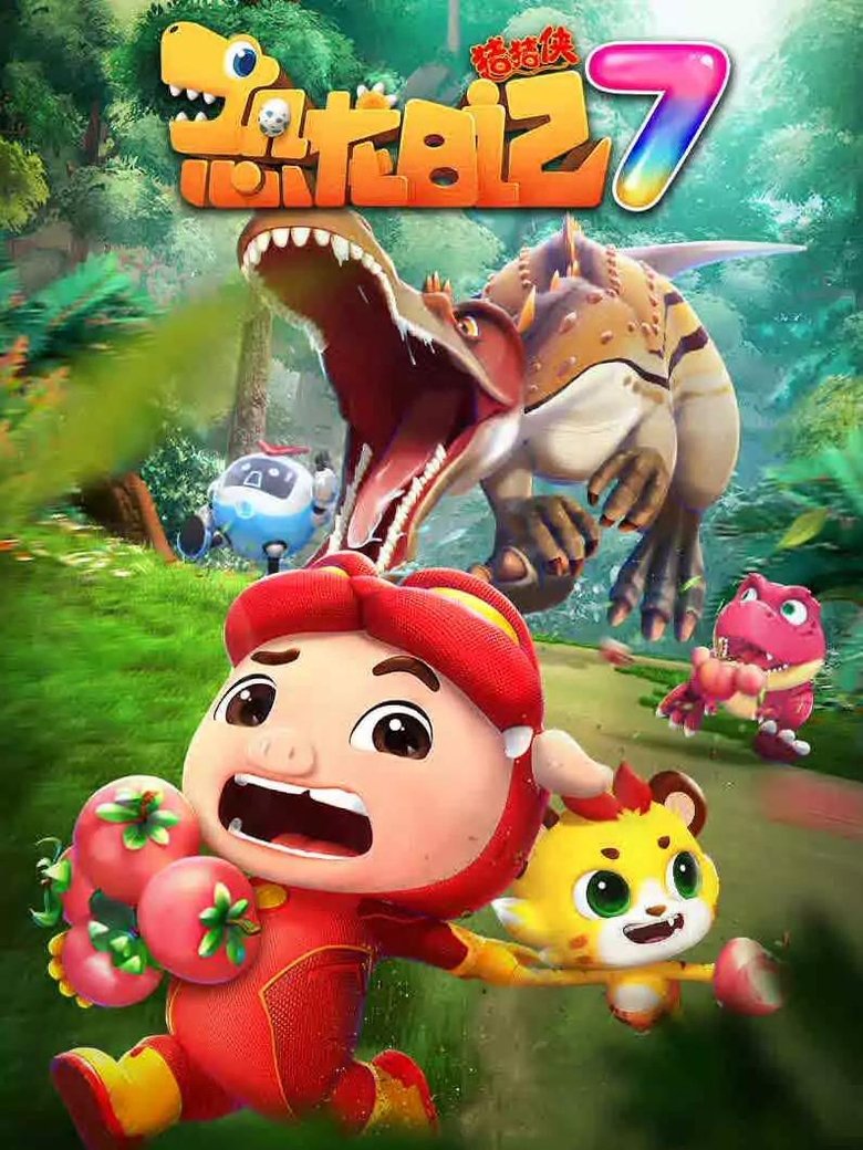 Episodes in 猪猪侠之恐龙日记 - Season 7 - Season 7 Poster of Episodes in 猪猪侠之恐龙日记 - Season 7 - Season 7