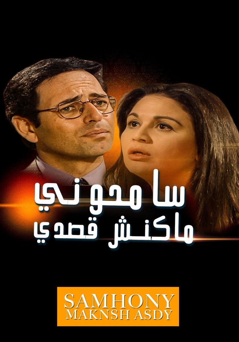 Forgive me, I didn't mean to Poster of Forgive me, I didn't mean to