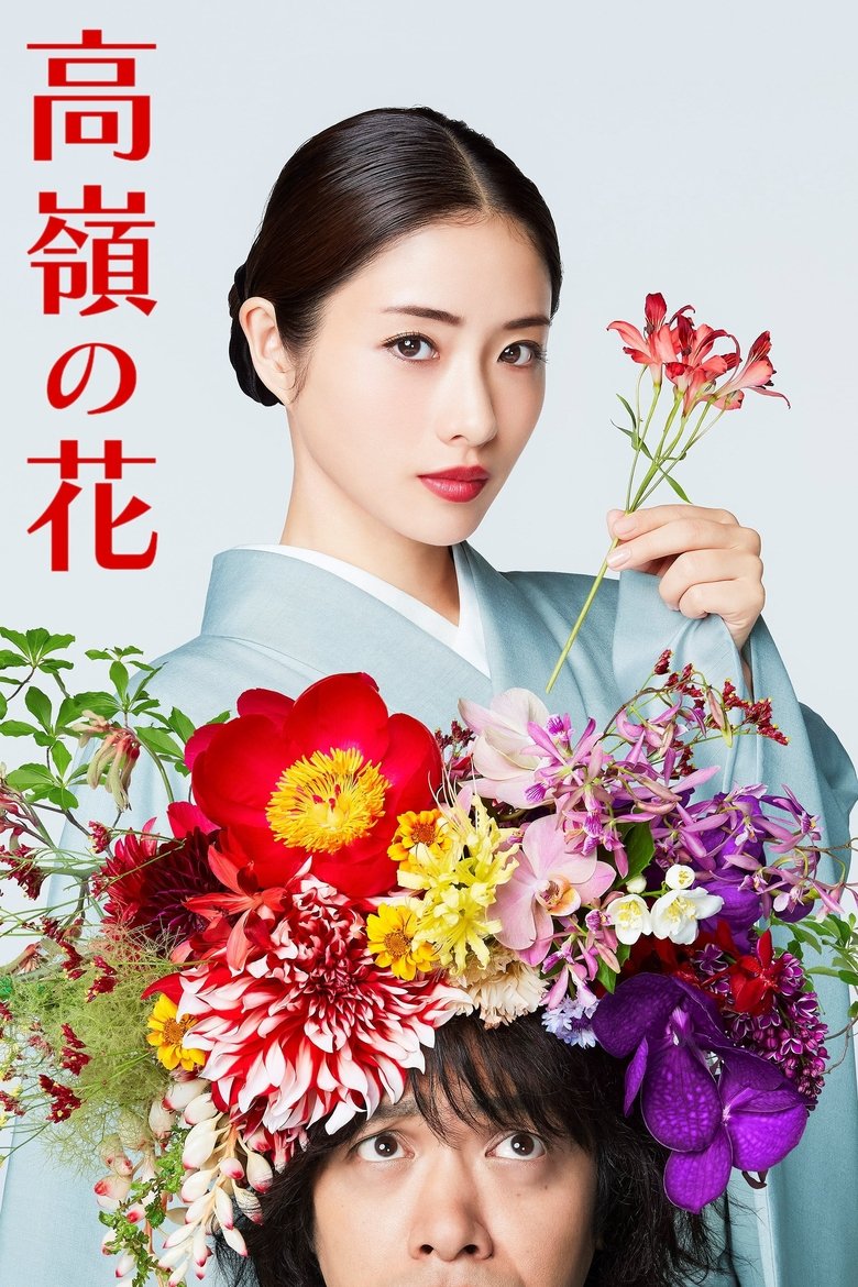 Episodes in Born To Be A Flower - Season 1 - Season 1 Poster of Episodes in Born To Be A Flower - Season 1 - Season 1