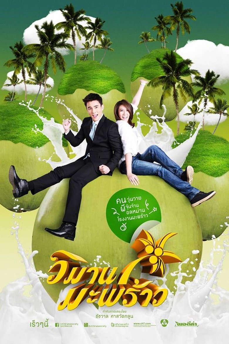 Coconut Paradise Poster of Coconut Paradise