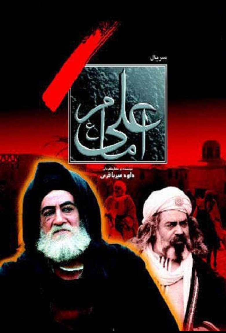 Imam Ali Poster of Imam Ali