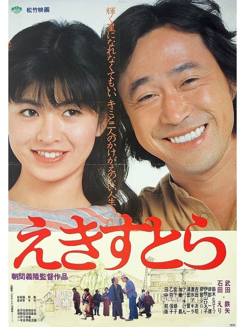 Ekisutora Poster of Ekisutora
