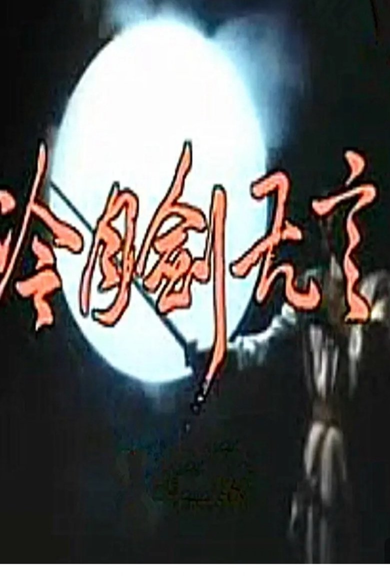 Fury Of The Dragon Poster of Fury Of The Dragon