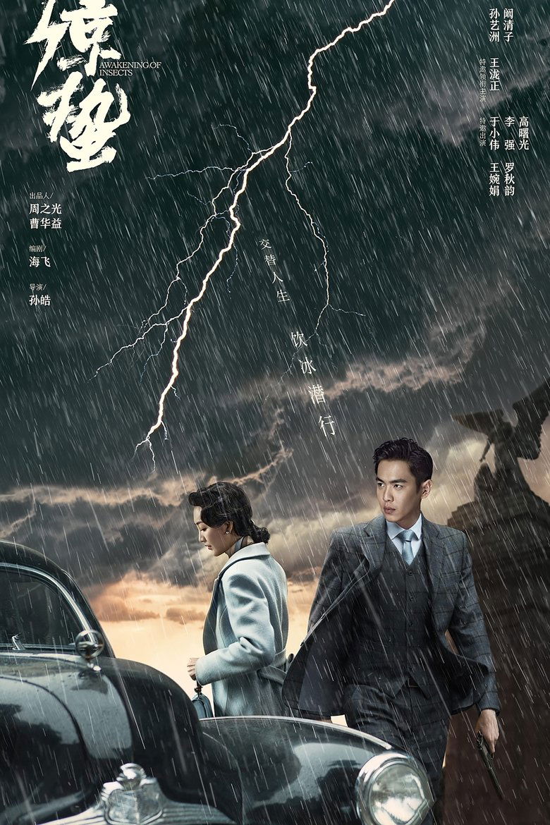 Episodes in Awakening Of Insects - Season 1 - Season 1 Poster of Episodes in Awakening Of Insects - Season 1 - Season 1