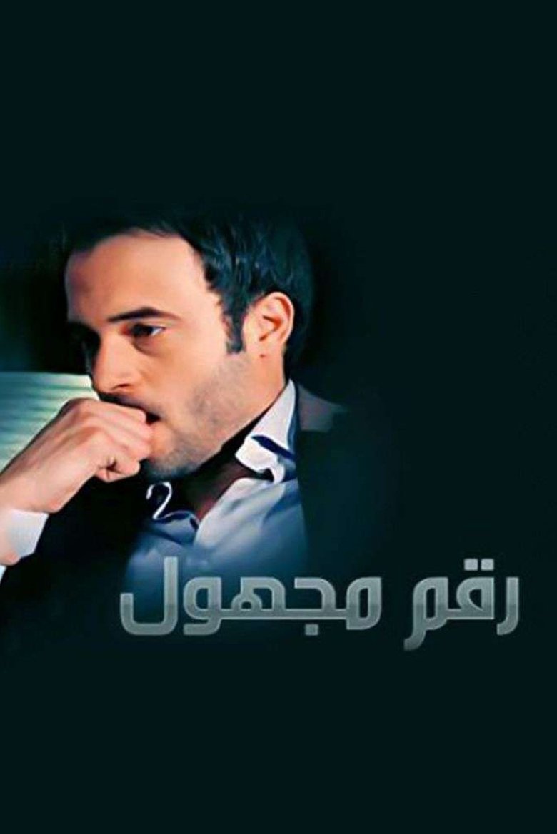Unknown Number Poster of Unknown Number