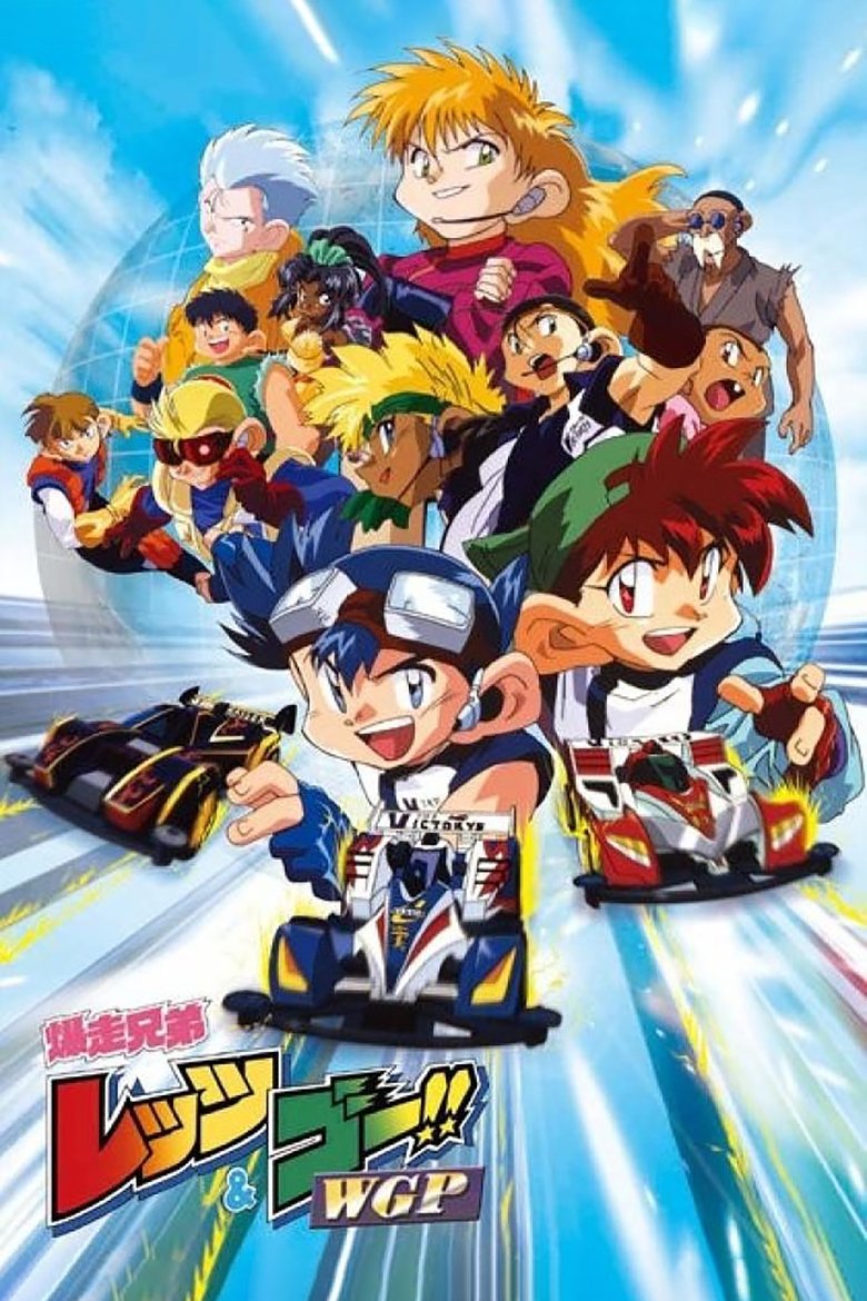Episodes in Bakusou Kyoudai Let's & Go!! - Bakusō Kyōdai Let's & Go!! WGP - Bakusō Kyōdai Let's & Go!! WGP Poster of Episodes in Bakusou Kyoudai Let's & Go!! - Bakusō Kyōdai Let's & Go!! WGP - Bakusō Kyōdai Let's & Go!! WGP