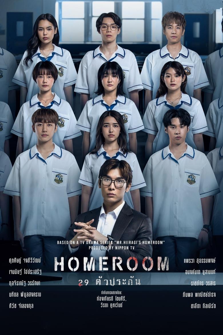 Homeroom Poster of Homeroom