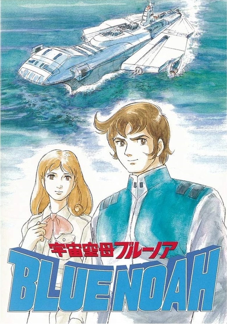 Episodes in Space Carrier Blue Noah - Season 1 - Season 1 Poster of Episodes in Space Carrier Blue Noah - Season 1 - Season 1