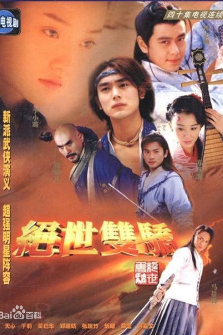 The Legendary Siblings 2 Poster of The Legendary Siblings 2