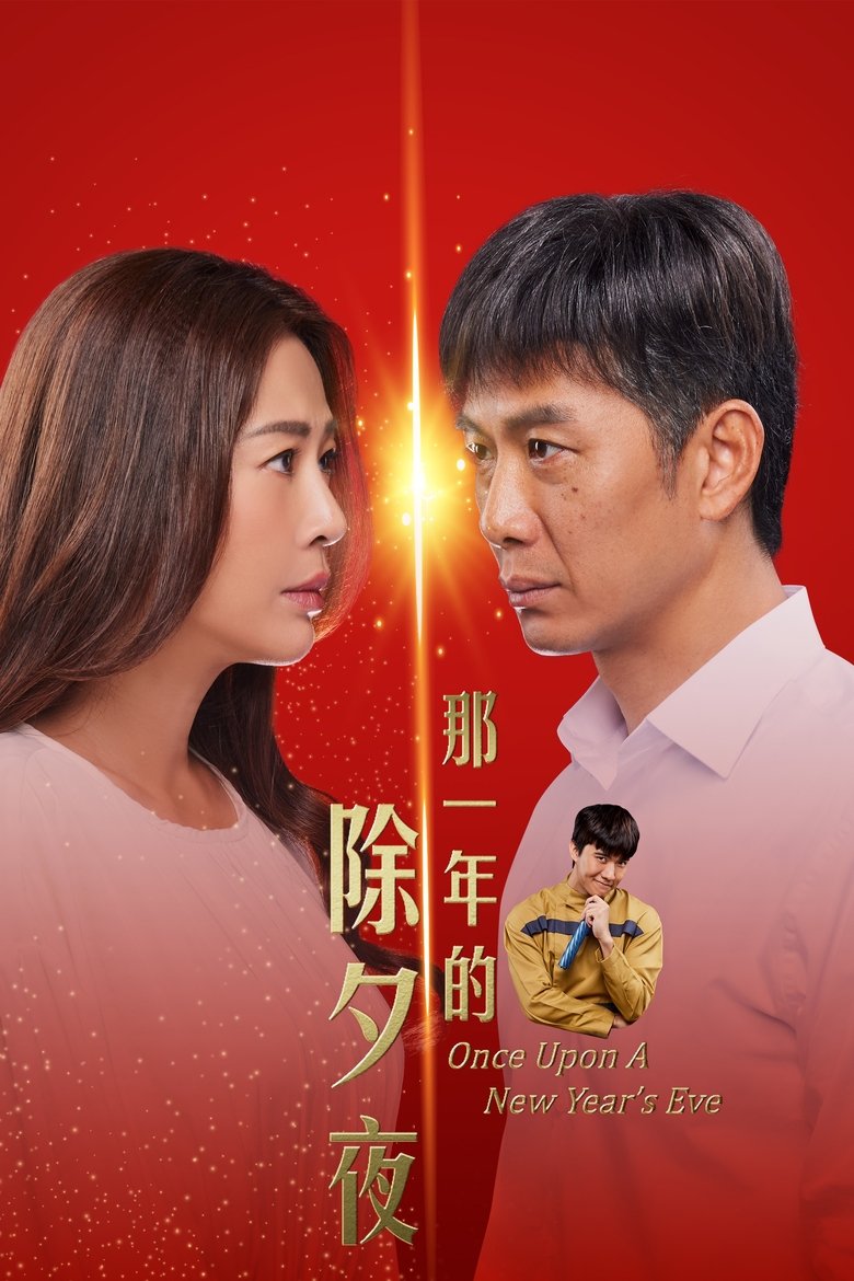 Once Upon a New Year's Eve Poster of Once Upon a New Year's Eve