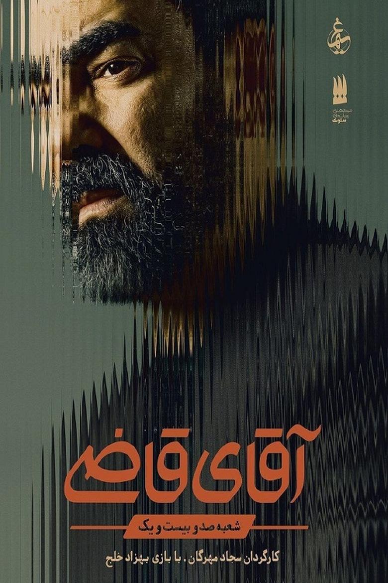 Mr. Judge Poster of Mr. Judge
