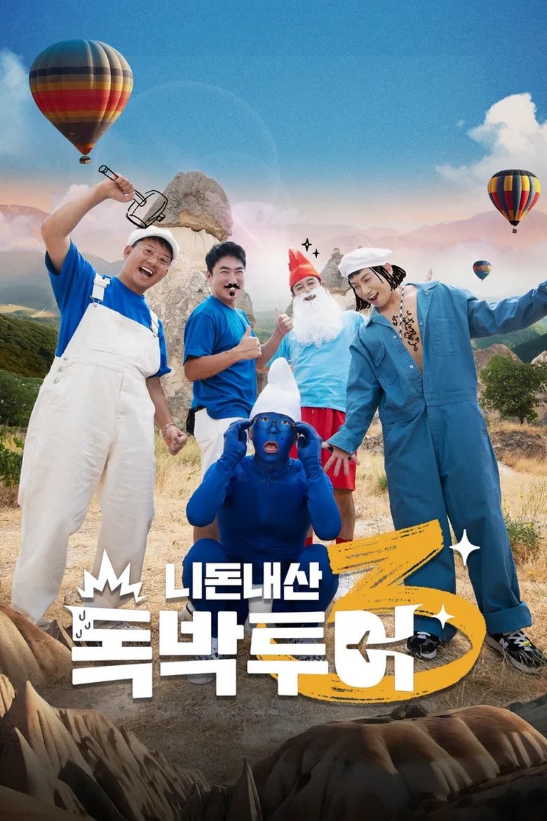 Episodes in 니돈내산 독박투어 - Season 3 - Season 3 Poster of Episodes in 니돈내산 독박투어 - Season 3 - Season 3