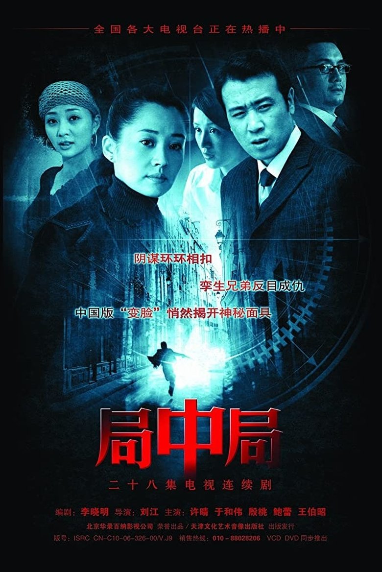 Ju Zhong Ju Poster of Ju Zhong Ju