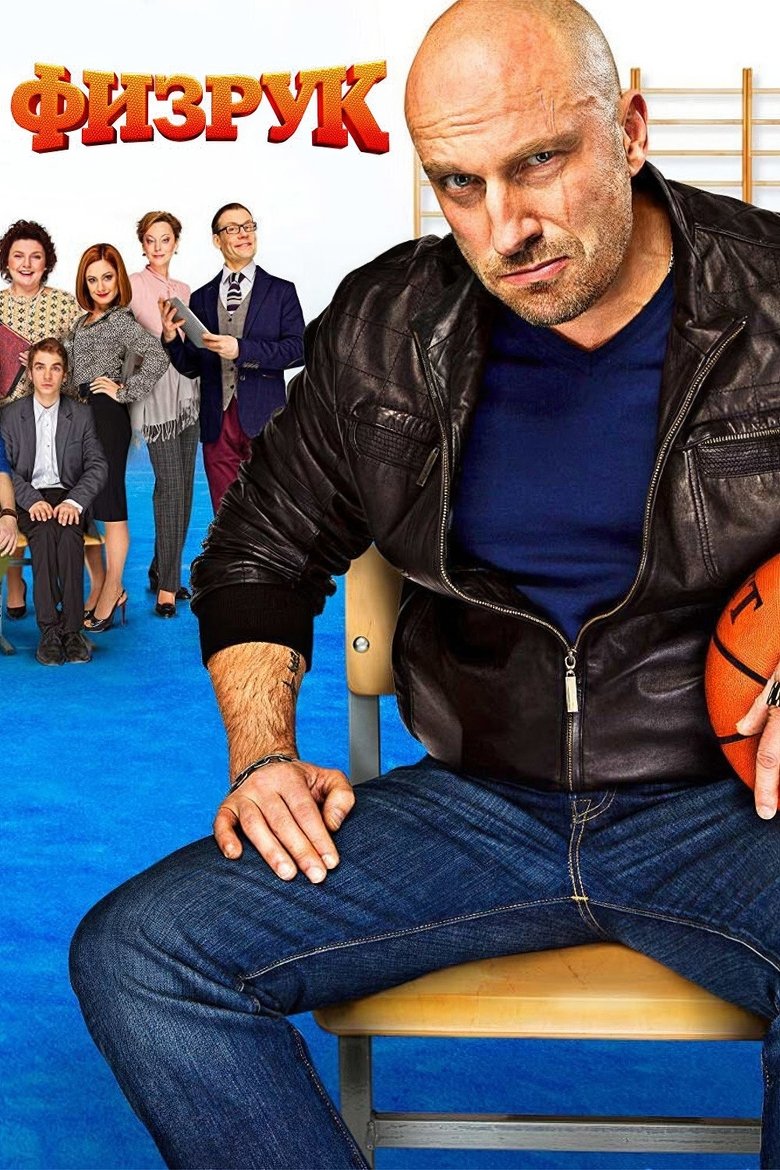 Episodes in P. E. Teacher - Season 1 - Season 1 Poster of Episodes in P. E. Teacher - Season 1 - Season 1
