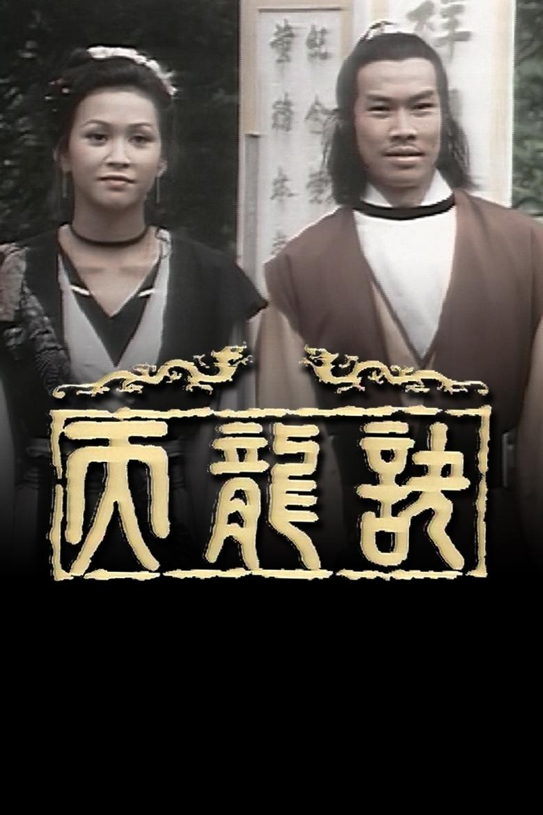 Episodes in Dragon Strikes - Season 1 - Season 1 Poster of Episodes in Dragon Strikes - Season 1 - Season 1