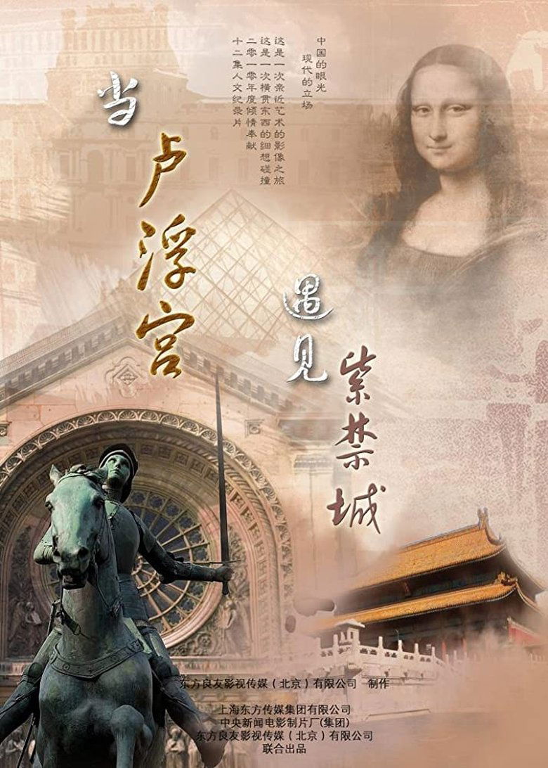 When the Louvre Museum Meets the Forbidden City Poster of When the Louvre Museum Meets the Forbidden City