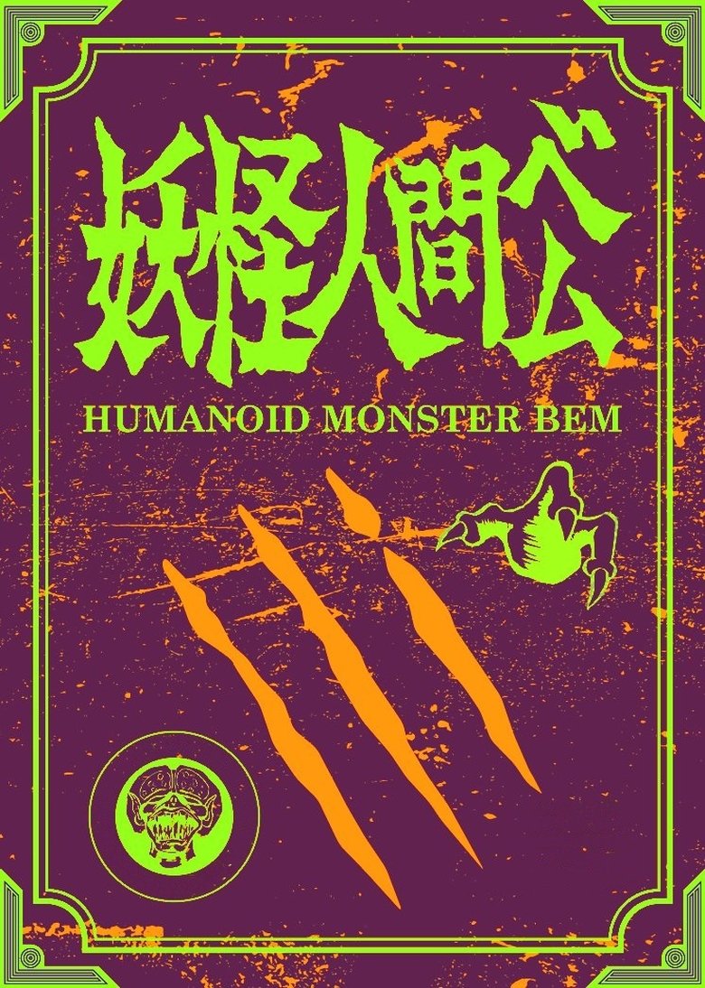 Humanoid Monster Bem Poster of Humanoid Monster Bem