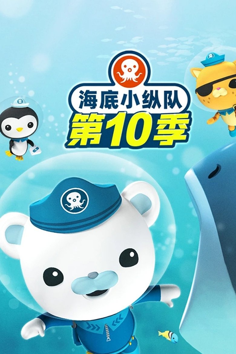 Episodes in Octonauts - Season 10 - Season 10 Poster of Episodes in Octonauts - Season 10 - Season 10