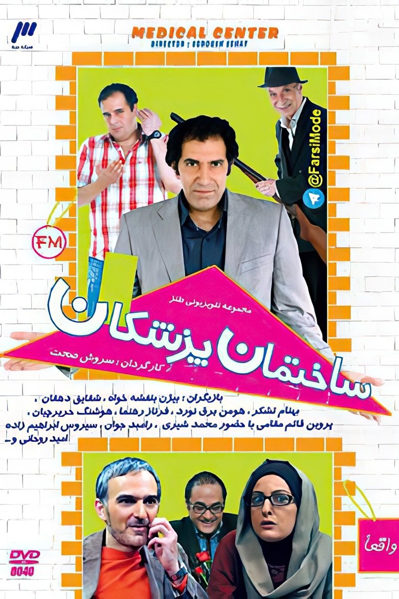 Medical Center Poster of Medical Center