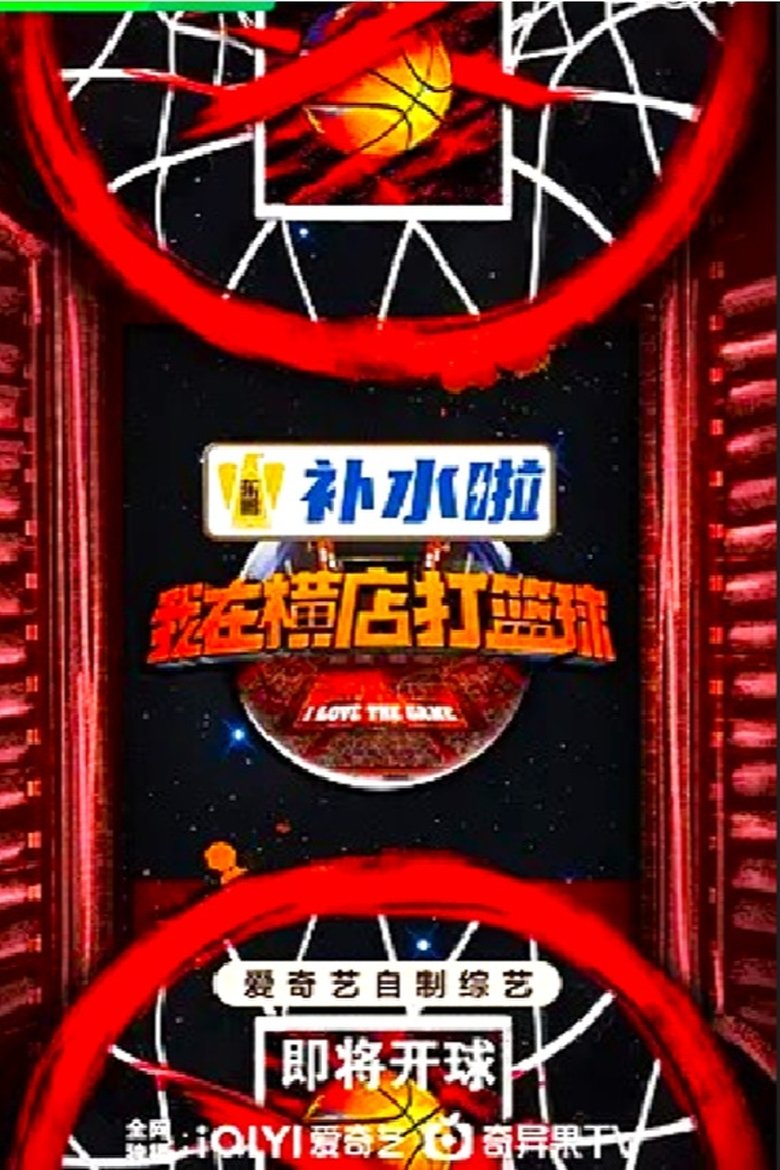 I Love the Game Poster of I Love the Game