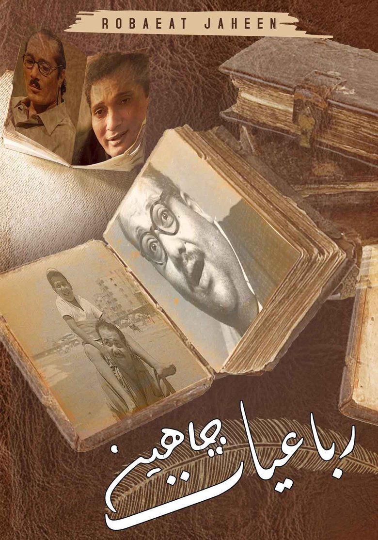 رباعيات جاهين Poster of رباعيات جاهين
