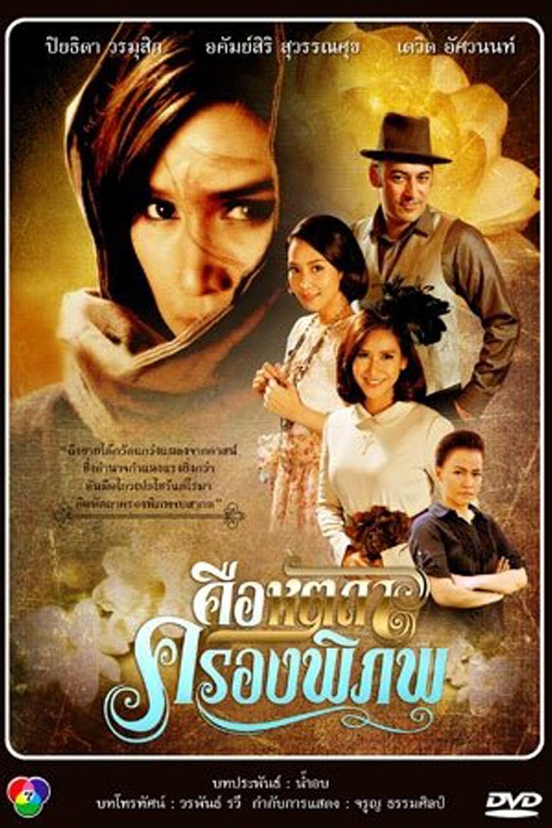 Keu Hat Ta Krong Pi Pop Poster of Keu Hat Ta Krong Pi Pop