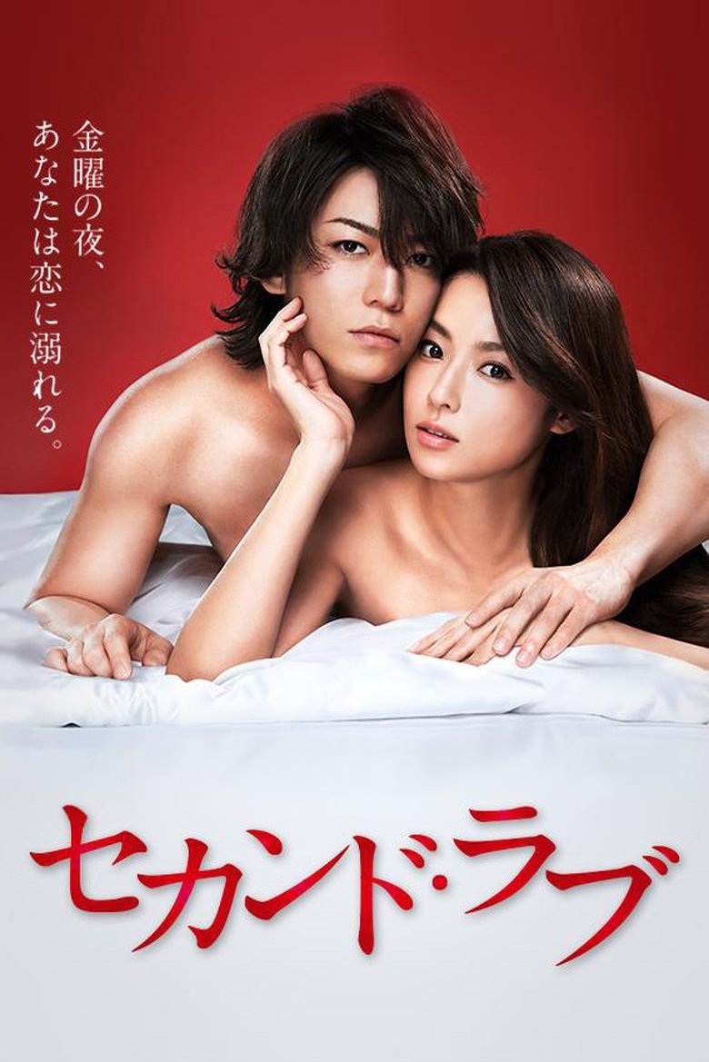 Second Love Poster of Second Love