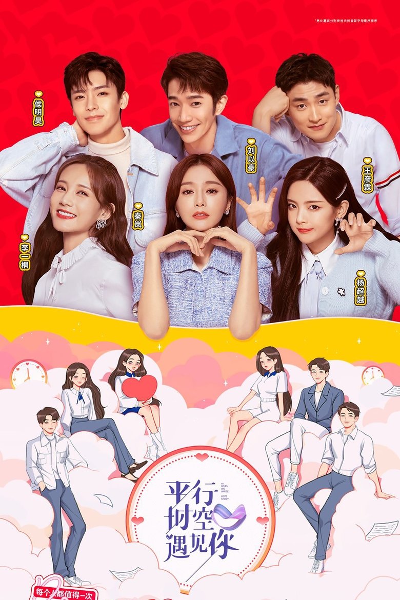 When We Write Love Story Poster of When We Write Love Story