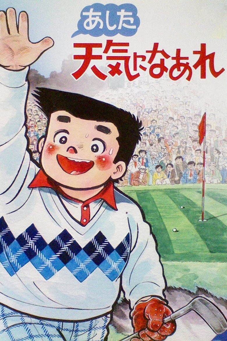 A Great Super Shot Boy Poster of A Great Super Shot Boy