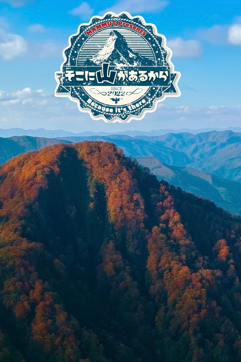 Episodes in Because The Mountain Is There - Season 4 - Season 4 Poster of Episodes in Because The Mountain Is There - Season 4 - Season 4