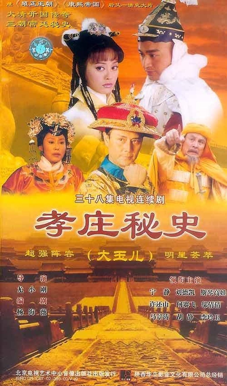 Xiao Zhuang Epic Poster of Xiao Zhuang Epic