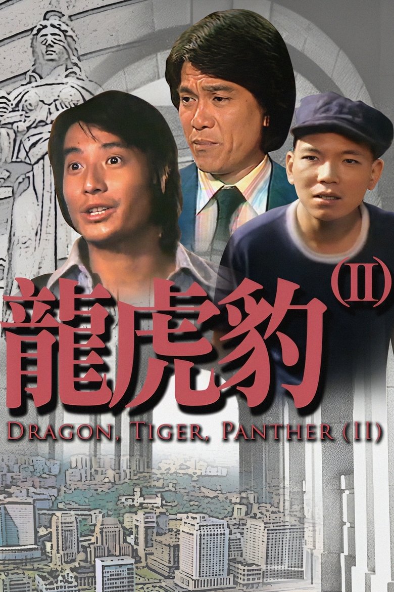Episodes in Dragon,Tiger, Panther (II) - Season 1 - Season 1 Poster of Episodes in Dragon,Tiger, Panther (II) - Season 1 - Season 1