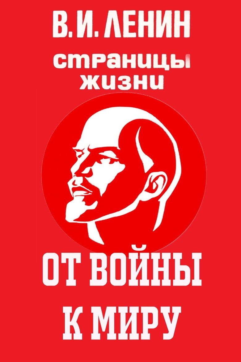 Episodes in V.I.Lenin. Pages Of Life - Season 9 - Season 9 Poster of Episodes in V.I.Lenin. Pages Of Life - Season 9 - Season 9
