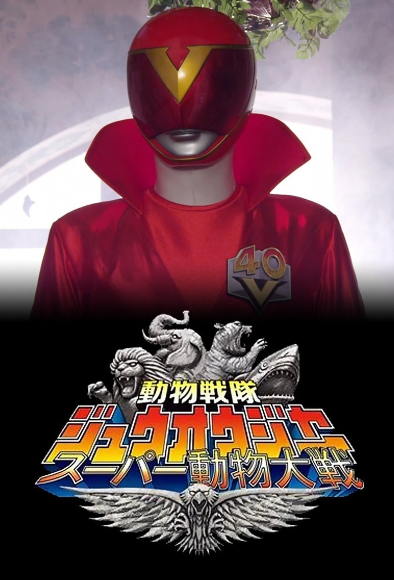 Doubutsu Sentai Zyuohger: Super Animal War Poster of Doubutsu Sentai Zyuohger: Super Animal War