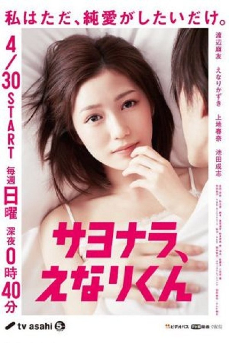 Goodbye Enari-kun Poster of Goodbye Enari-kun