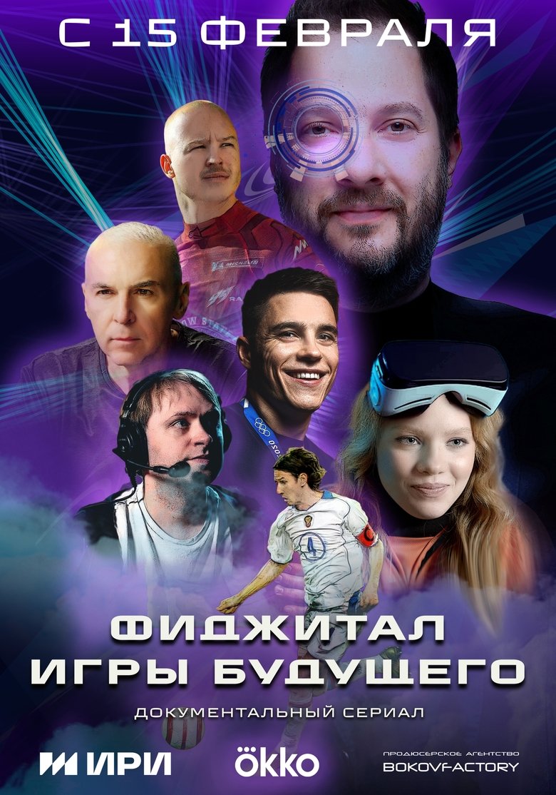 Figital. Games of the Future Poster of Figital. Games of the Future