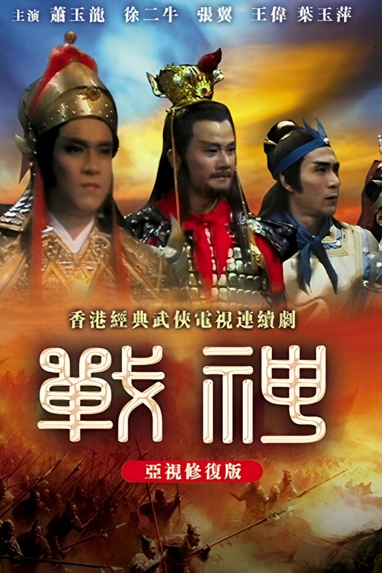 God of Wars Poster of God of Wars