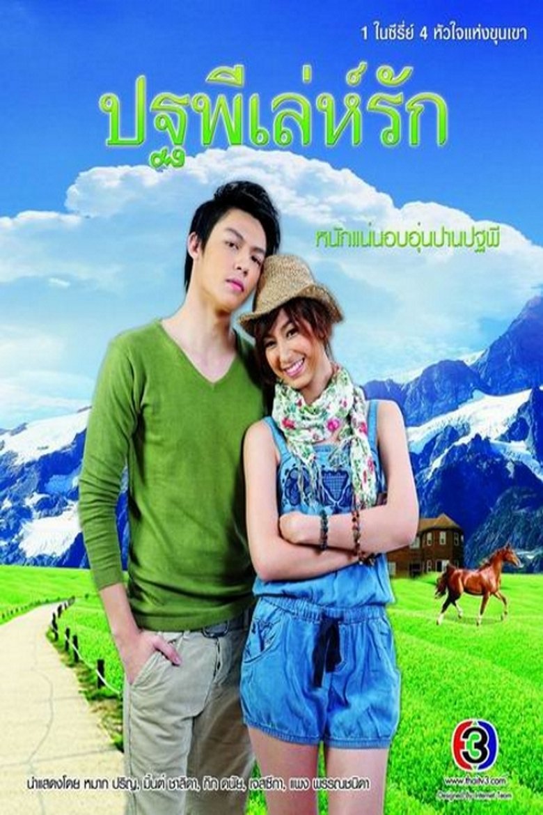 Pathapee's Love Trick Poster of Pathapee's Love Trick