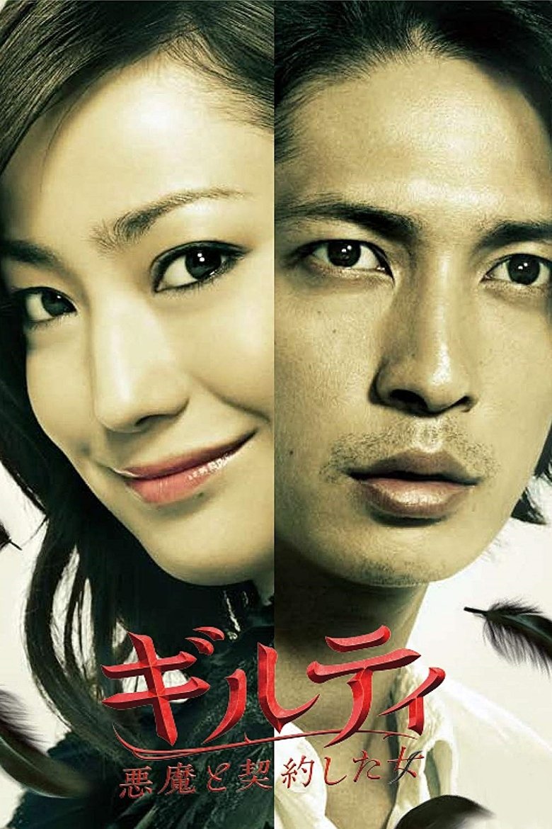 Guilty: The Woman Who Made a Pact with the Devil Poster of Guilty: The Woman Who Made a Pact with the Devil
