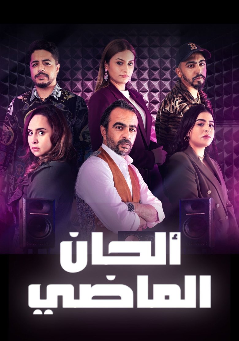 Alhan Al Madi Poster of Alhan Al Madi
