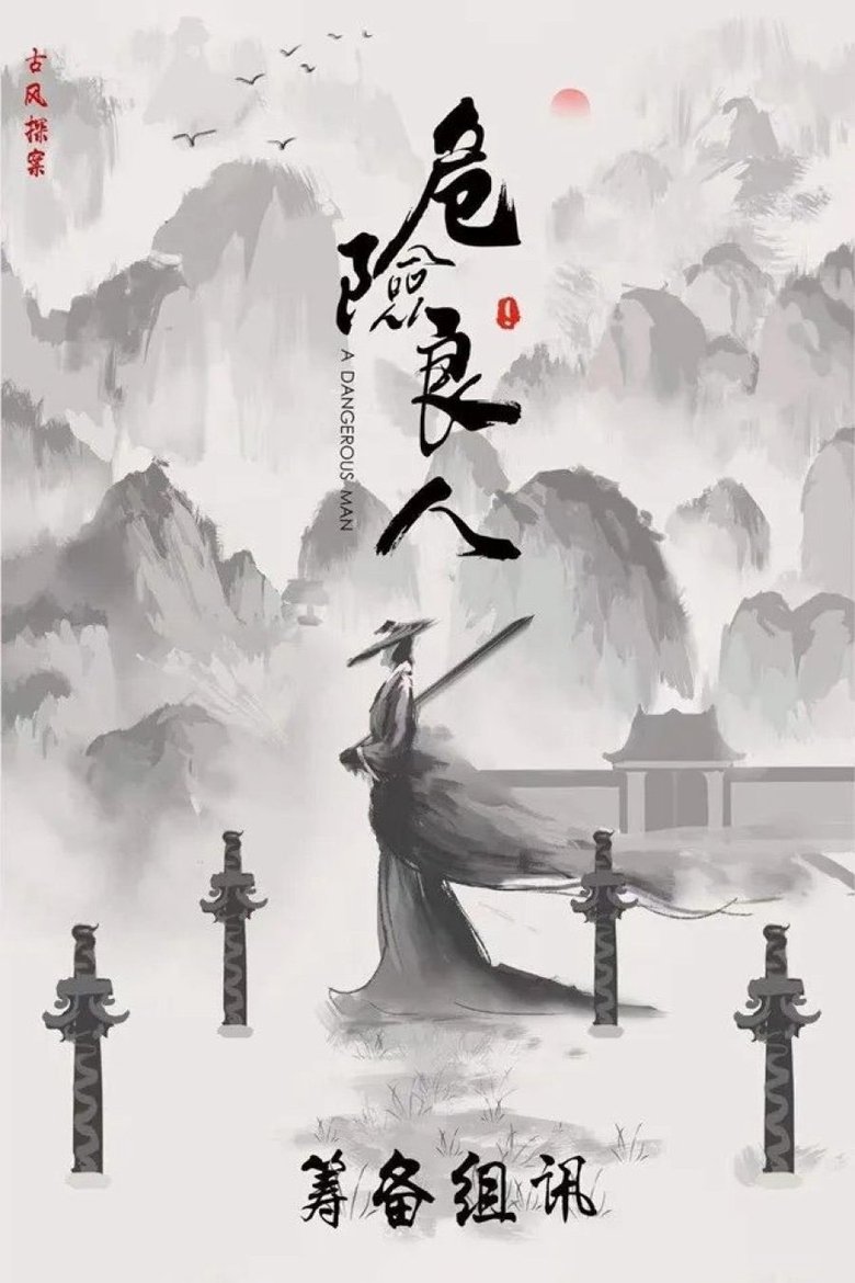Episodes in A Dangerous Man - Season 1 - Season 1 Poster of Episodes in A Dangerous Man - Season 1 - Season 1