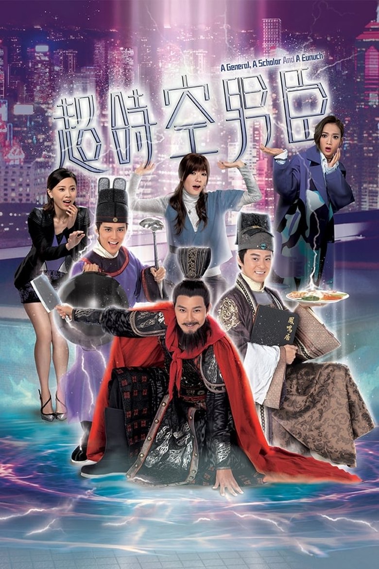 Episodes in A General, A Scholar And An Eunuch - Season 1 - Season 1 Poster of Episodes in A General, A Scholar And An Eunuch - Season 1 - Season 1