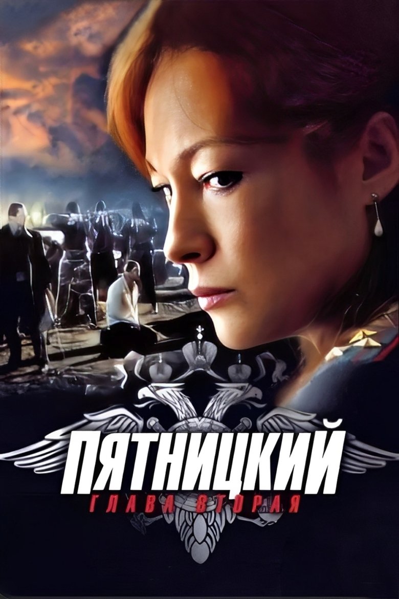 Episodes in Пятницкий - Pyatnickiy season 2 - Pyatnickiy season 2 Poster of Episodes in Пятницкий - Pyatnickiy season 2 - Pyatnickiy season 2