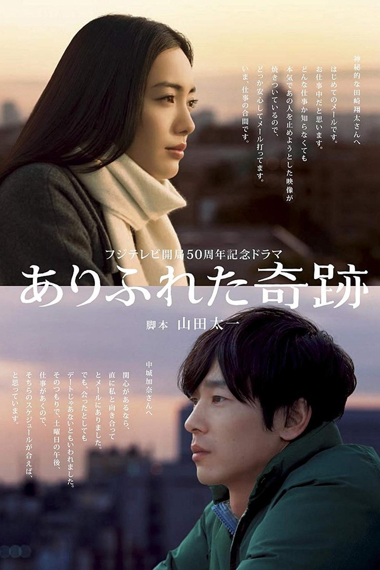 Ordinary Miracles Poster of Ordinary Miracles