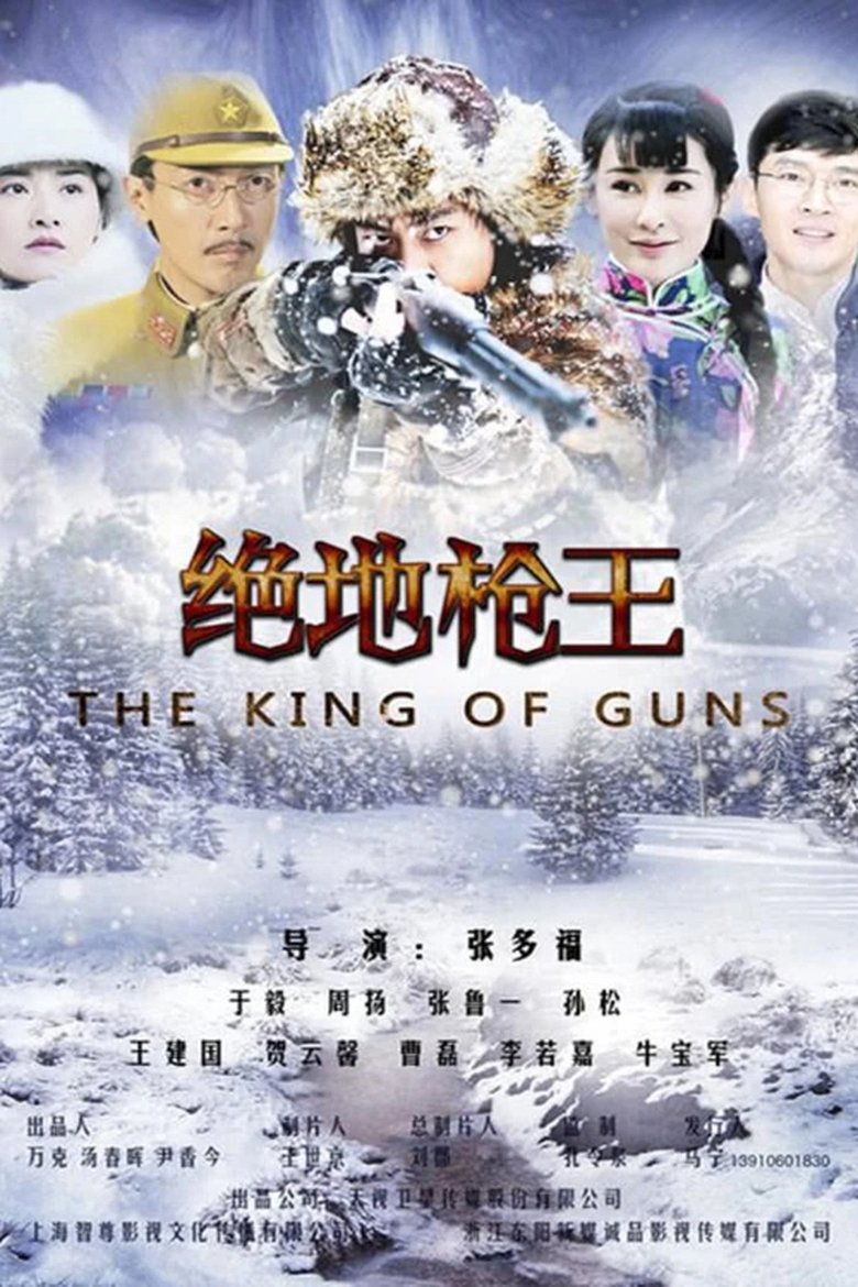 The King of Guns Poster of The King of Guns